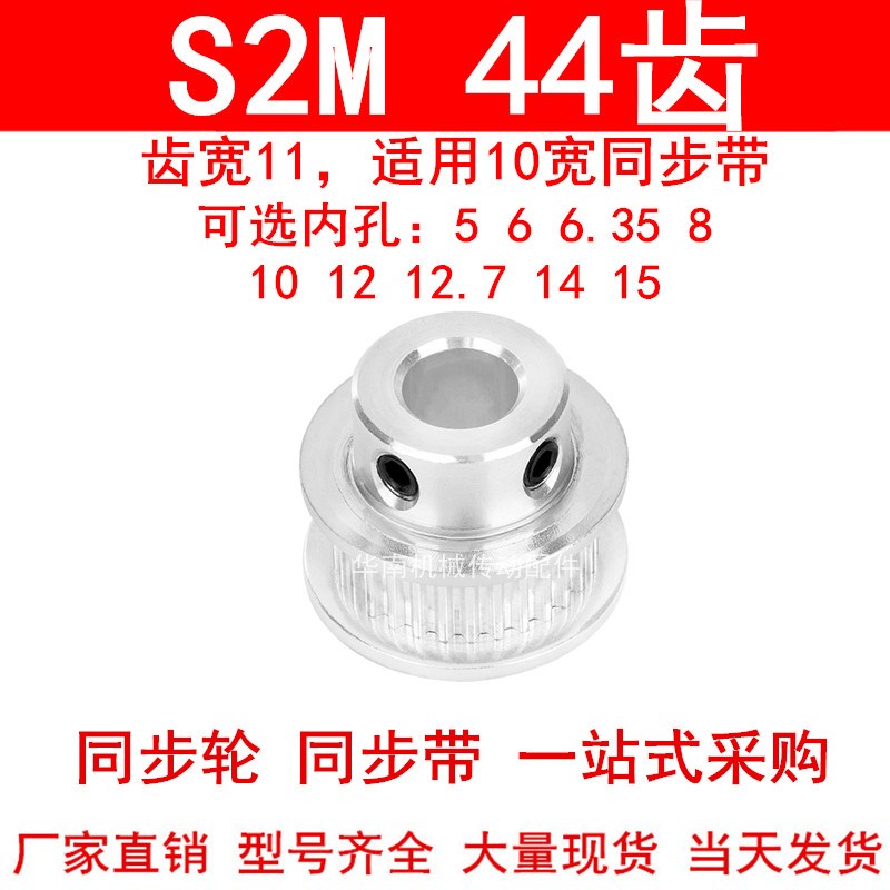 同步轮S2M44齿齿宽11凸台B内径5 6 6.35 8 10 12 1415同步带轮S2M