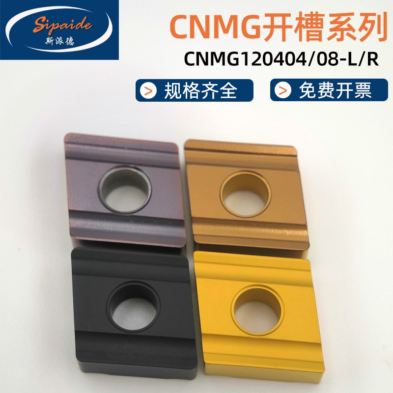 数控车刀片CNMG120404/08外圆开槽R/L-ZC钢件不锈钢菱形开粗刀粒