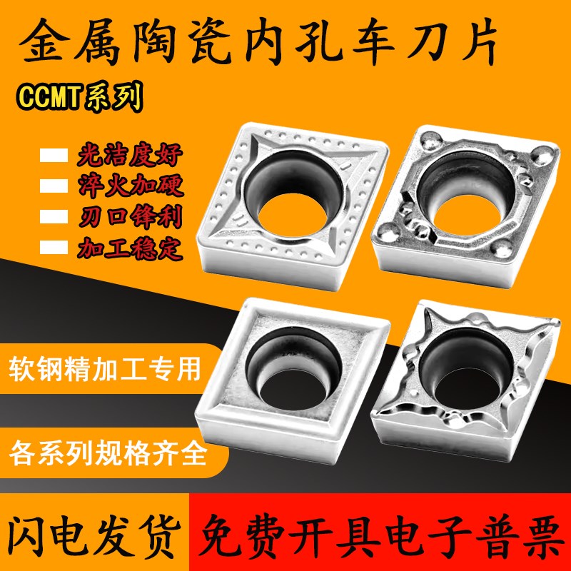 内孔镗孔车刀片CCMT060204 CCMT09T304-FG HQ MT金属陶瓷精车钢件