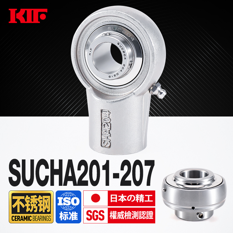 KIF进口304不锈钢SUCHA204外球面205带座轴承206悬吊式207防水208
