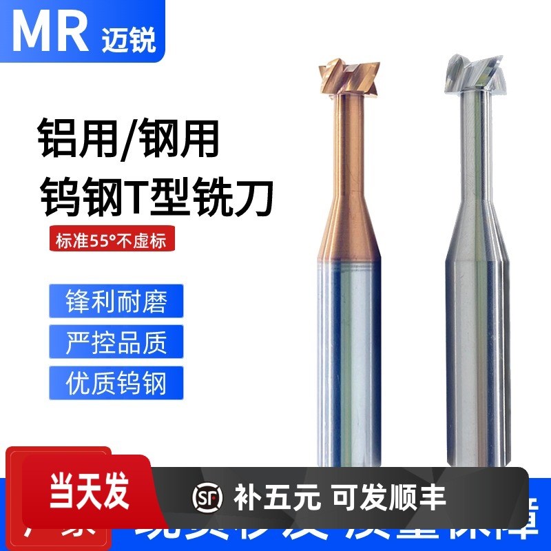 钨钢t型铣刀T型刀铝用锋利开槽4-12mm加工中心非标T型槽加工铣刀