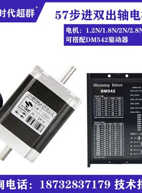 57步进电机两相双出轴机身长56-112 大扭矩低转速1.2NM-2.8NM