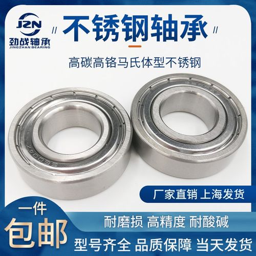 不锈钢轴承 S 16001 16002 16003 16004 16005 16006 ZZ耐腐蚀