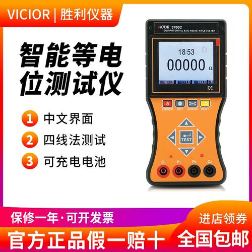胜利智能型等电位测试仪VC3700C直流低电阻测试仪欧姆表微电阻计
