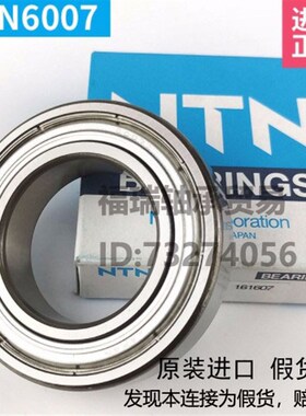 日本进口NTN高速轴承6012 6013 6014 6015 6016 6017ZZ LLU LLB