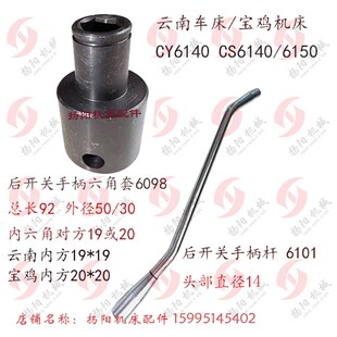 6150六角手柄座6098 CS6140 操纵杆6101 宝鸡车床配件CY6140 云南