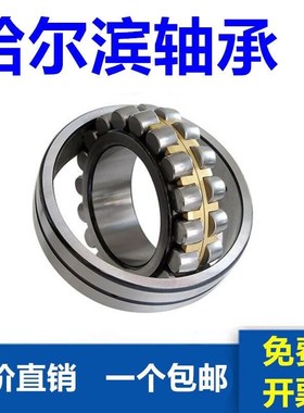 哈尔滨FQI轴承22320 22322 22324 22326 22328 22332 22334CA/W33