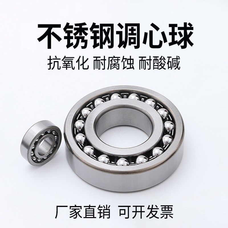 420/304不锈钢调心球轴承 S 1212 1213 1214 1215 1216 1217 1218,3C数码配件,USB多功能数码宝,淘宝优惠券,粉丝福利购,淘宝优惠卷