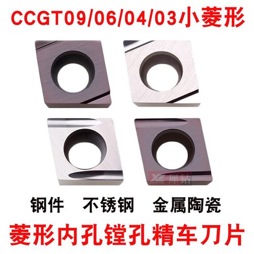 小菱形内孔镗孔精车刀片CCGT09T304/09T302/060204金属陶瓷不锈钢