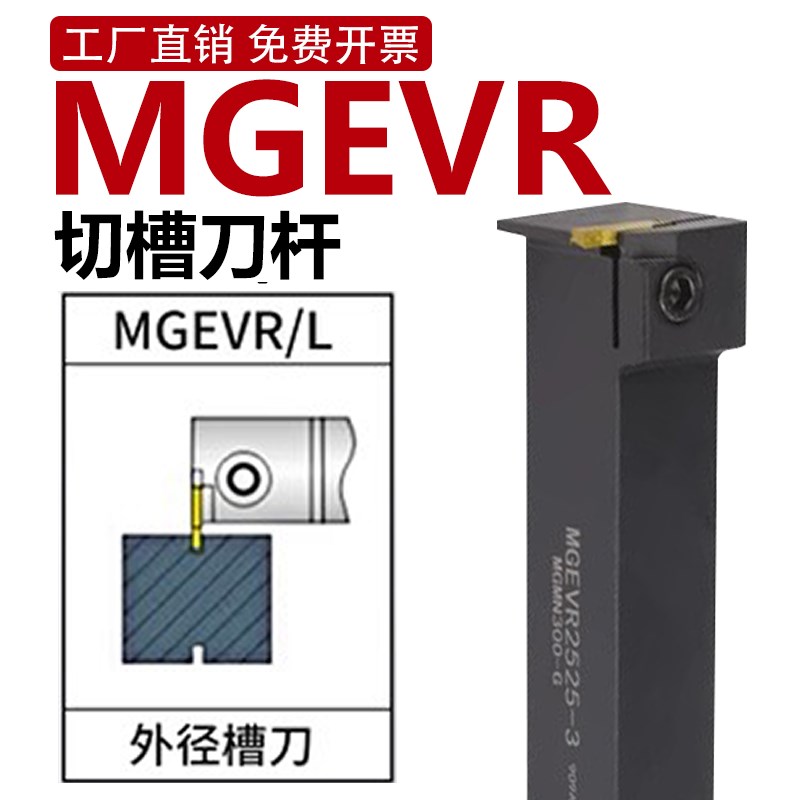 数控切槽刀杆MGEVR1616-2弹簧钢割刀2020-3车床7字形外径切断槽刀