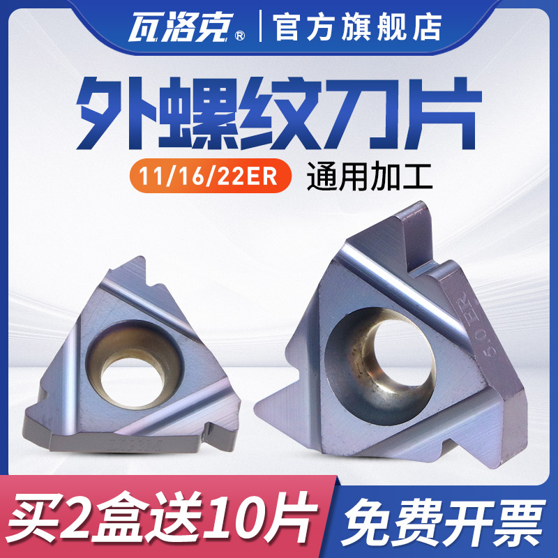 数控外螺纹刀片16IR/ER1.5-3.0英制公制牙刀60钢件不锈钢用55度