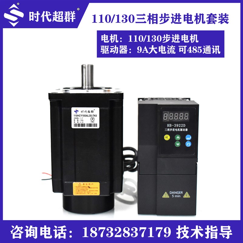 86套装控制器16/20/50NM可485通讯现货110/130三相步进电机驱动器