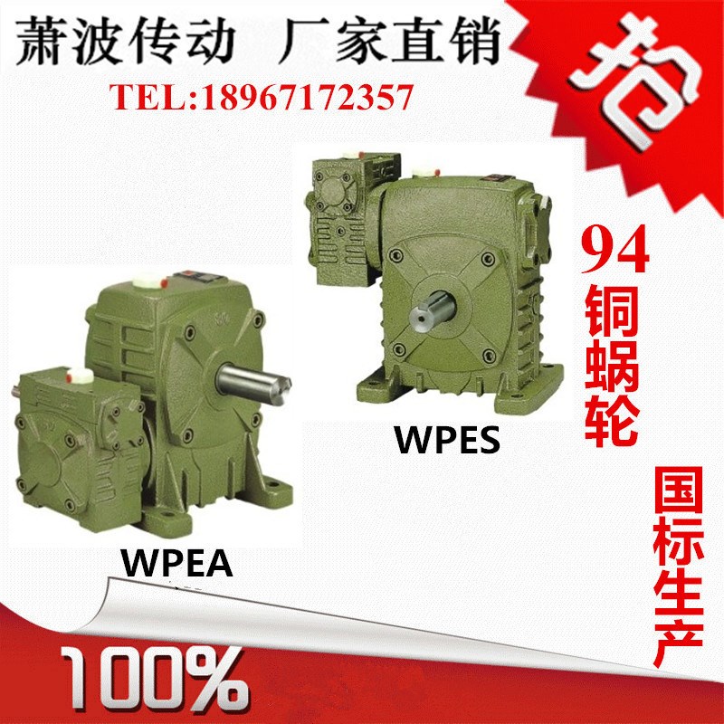 蜗轮蜗杆双级减速机WPEA WPES WPEO WPEX 50-80 60-100 70-120等