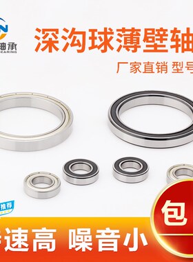 特价 超薄型 轴承 61709 6709ZZ 6709-2RS 45*55*6mm