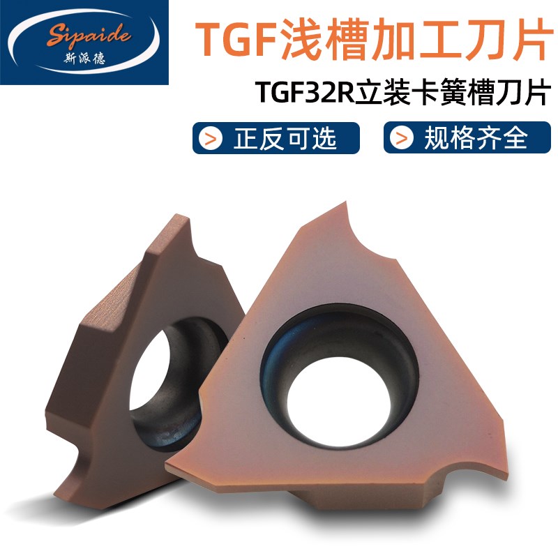 TGF32R数控立装卡簧槽刀片钢件不锈钢40-300浅槽平头切槽加工刀片
