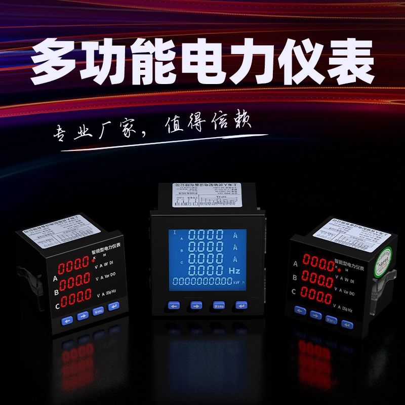 rmspd单相数显电流电压功率多功能电力仪表三相液晶数码网络表485