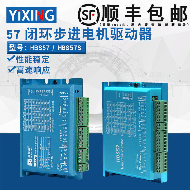 57闭环步进电机驱动器HBS57/HBS57S闭环驱动器20-60VDC全新现货