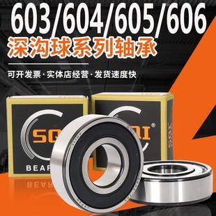 609 626ZZ 605 625 624 623 608 607 606 604 高速SQI轴承大全603