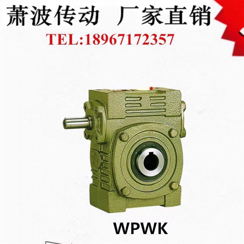 蜗轮蜗杆WPWK40 50 60 70 80 100 120 135立式万能型减速机