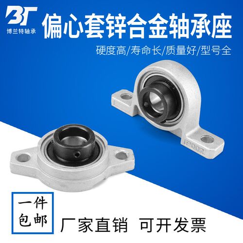 带偏心套锌合金轴承座UP/UFL000 001  002 003 004 005 006 007