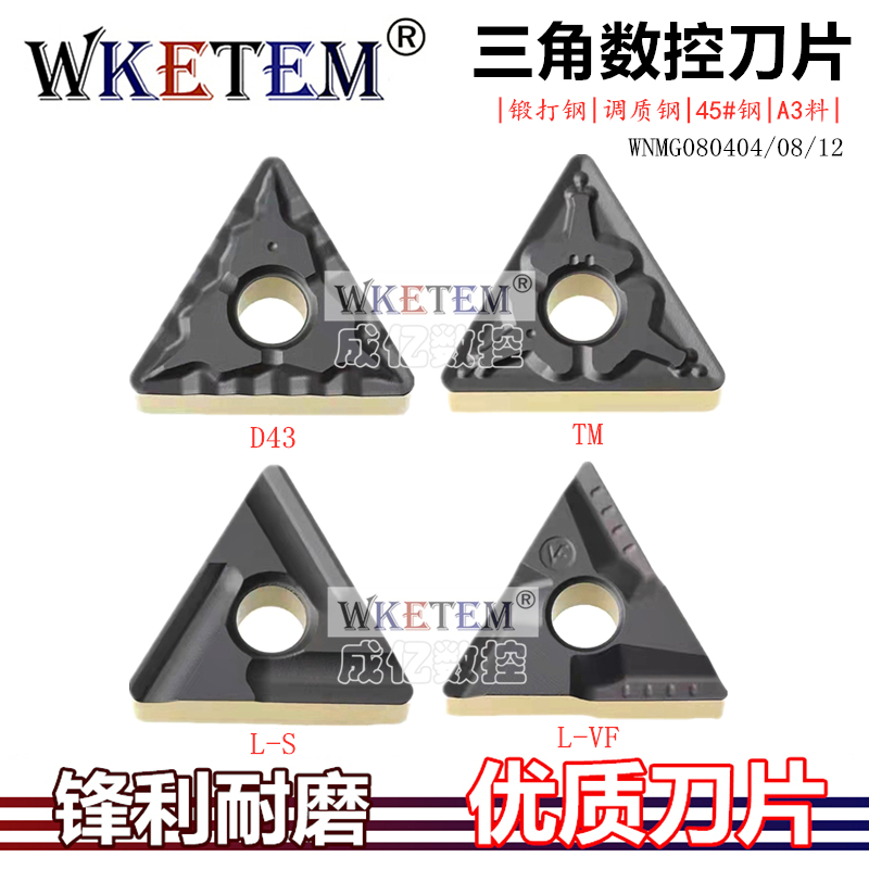 WKETEM数控刀片三角开槽TNMG160404 08 12 TM D43 VF合金机夹刀粒