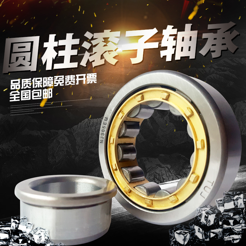 哈尔滨久远轴承 NJ2211 NJ2212 NJ2213 NJ2214 NJ2215 NJ2216 EM