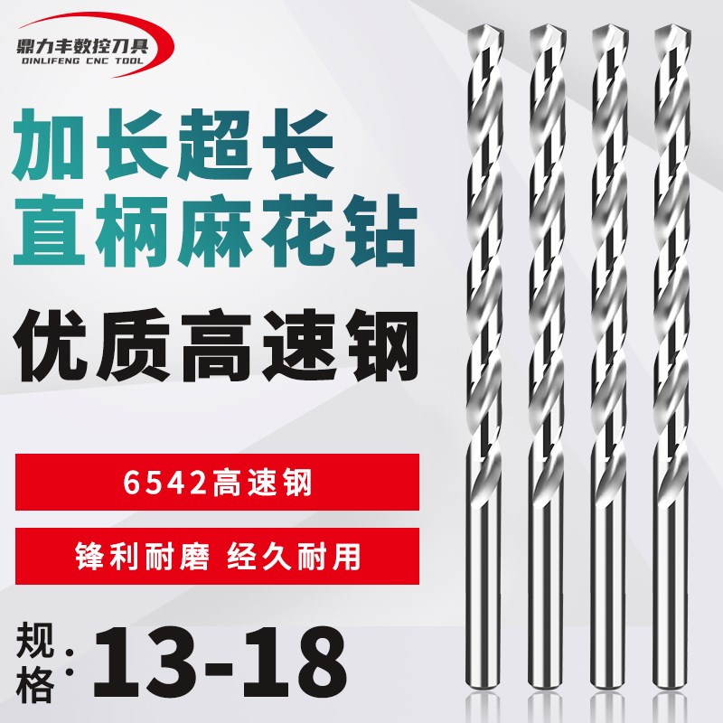 加长直柄麻花钻头13 13.5 14 14.5 15 15.5 16 16.5 17 17.5 18mm