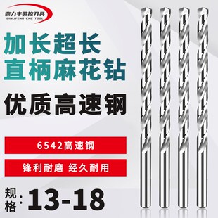 18mm 17.5 16.5 15.5 14.5 13.5 加长直柄麻花钻头13