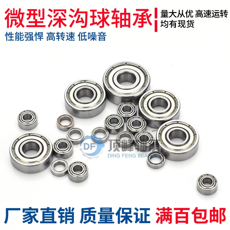 微型轴承 迷你轴承 小法兰 模型轴承内径1 1.5 2 2.5 3 4 5 6 8mm图片