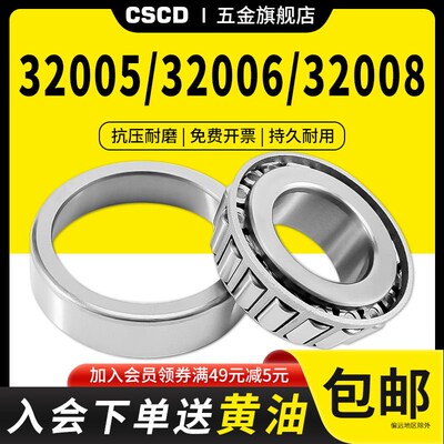 32004锥形32005斜珠32006圆锥滚子32007 32008压力32009轴承32010
