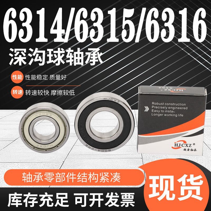 超鑫轴承大全6314 6315 6316 6317 6318 6319 6320 RS ZZ  2Z