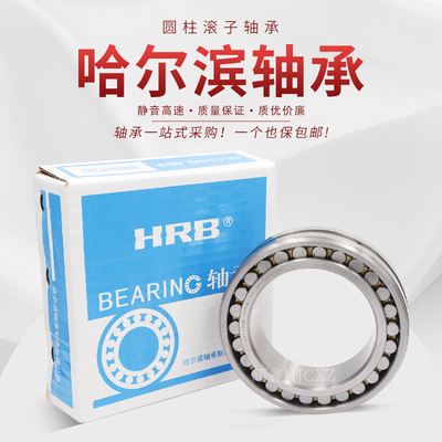 哈尔滨HRB圆柱滚子轴承NJ2205 2206 2207 2208 2209 2210 2211EM