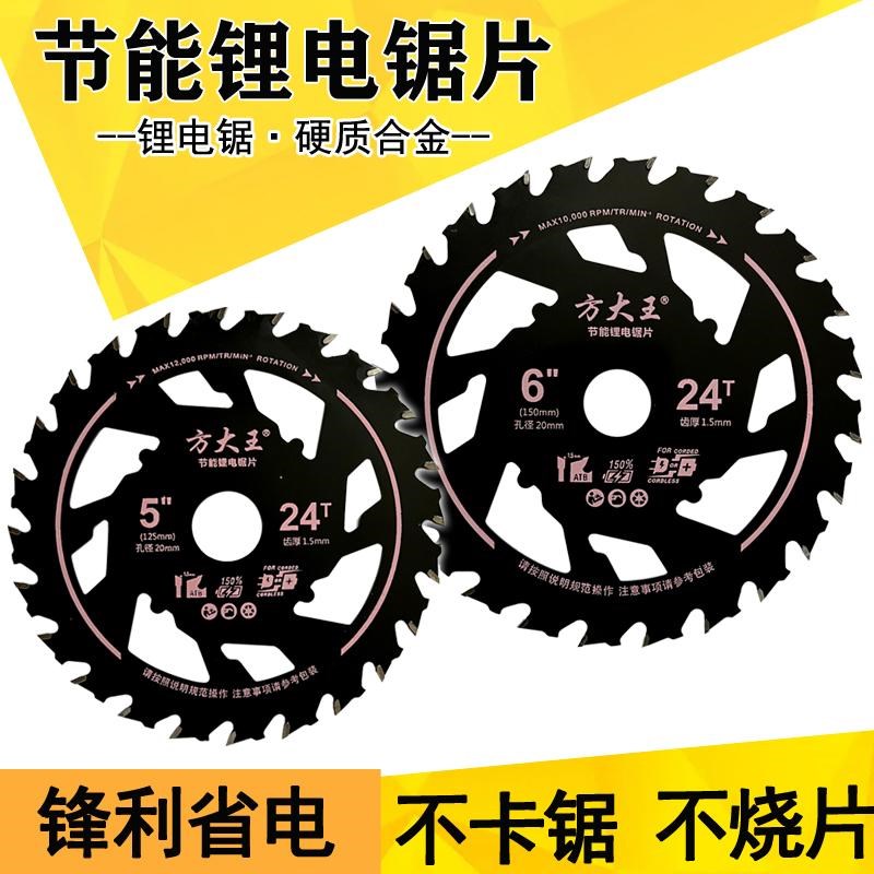 方大王新款节能锂电锯片超薄切割片5/5.5/6寸电圆锯木工用角磨机