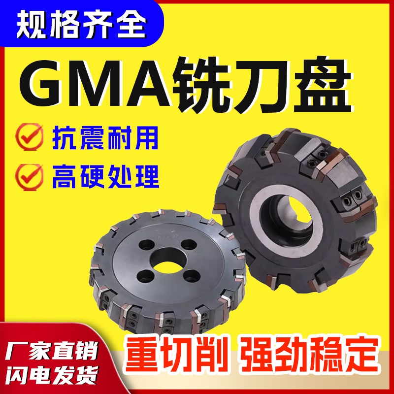 GMA75度端面铣刀盘可转位刀垫式重型铣刀盘镗床铣床粗加工刀盘200