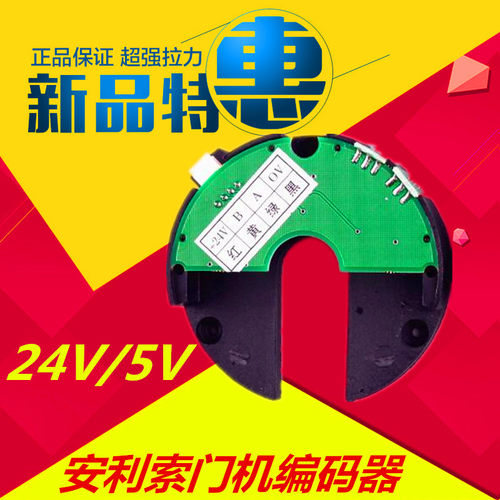 安利索电梯配件/安利索门机编码器24V/星玛门机编码器/安利索门机