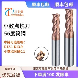 12.5 12.6 12.7 钨钢铣刀小数点刀12.1 12.9 12.4 12.8 13.9 12.3