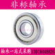 非标准轴承内径19毫米外径28