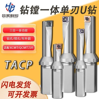 数控单刃U钻TCAP多功能钻镗车一体刀杆QCMT刀片车床沉孔扩孔钻头