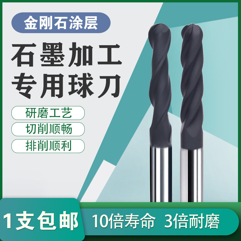 进口石墨专用球刀CNC石墨刀PCD金刚石涂层球刀电极碳纤维刀4刃2刃