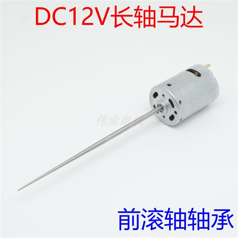直流DC12V长轴电机一体轴马达前滚珠轴承电机除胶神器马达碳刷