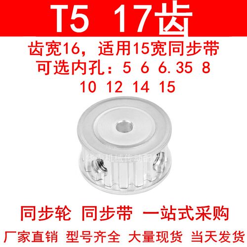 同步轮T517齿宽16两面平AF内孔5 6 6.35 8 10 12 14 15同步带轮T5