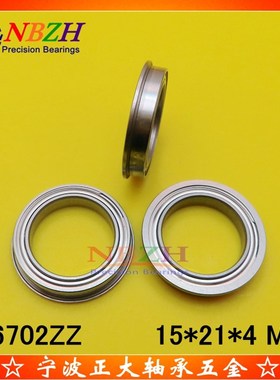 不锈钢 法兰杯士轴承 SF6702ZZ F6702ZZ 15*21*22.5*4*0.8