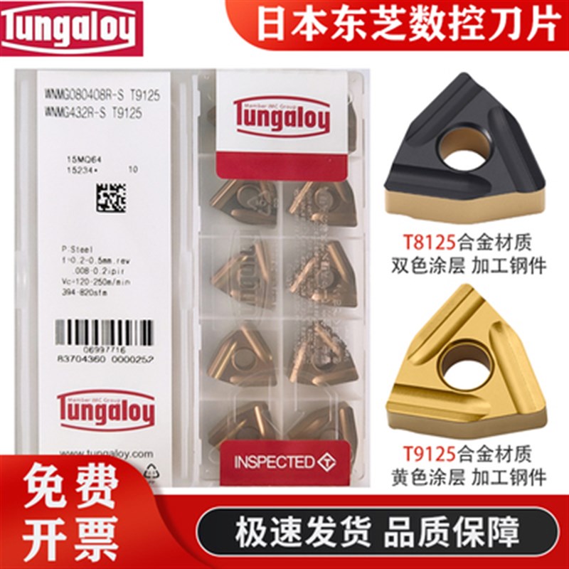 日本东芝数控开槽刀片WNMG080408 080404R/L-S T9125桃形开粗刀粒