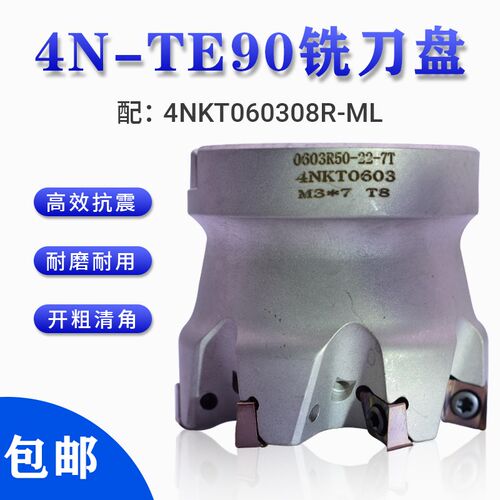 TE90快进给铣刀盘配4NKT060308R-ML加工中心90度直角开粗面铣刀盘