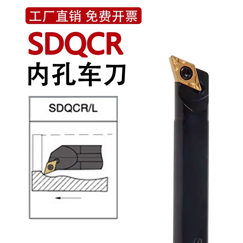 刀具孔刀杆-车刀镗孔小内S16Q11/数控常用精车车车床耐磨SDQCR07