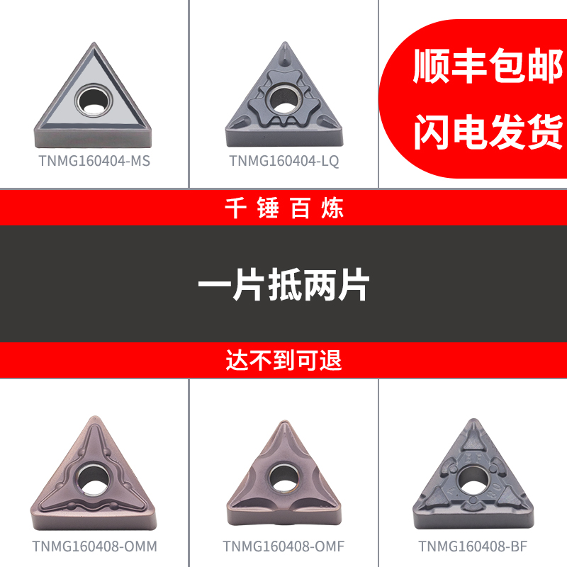 数控刀片 TNMG160404/160403/160405/160408/160412 不锈钢三角形