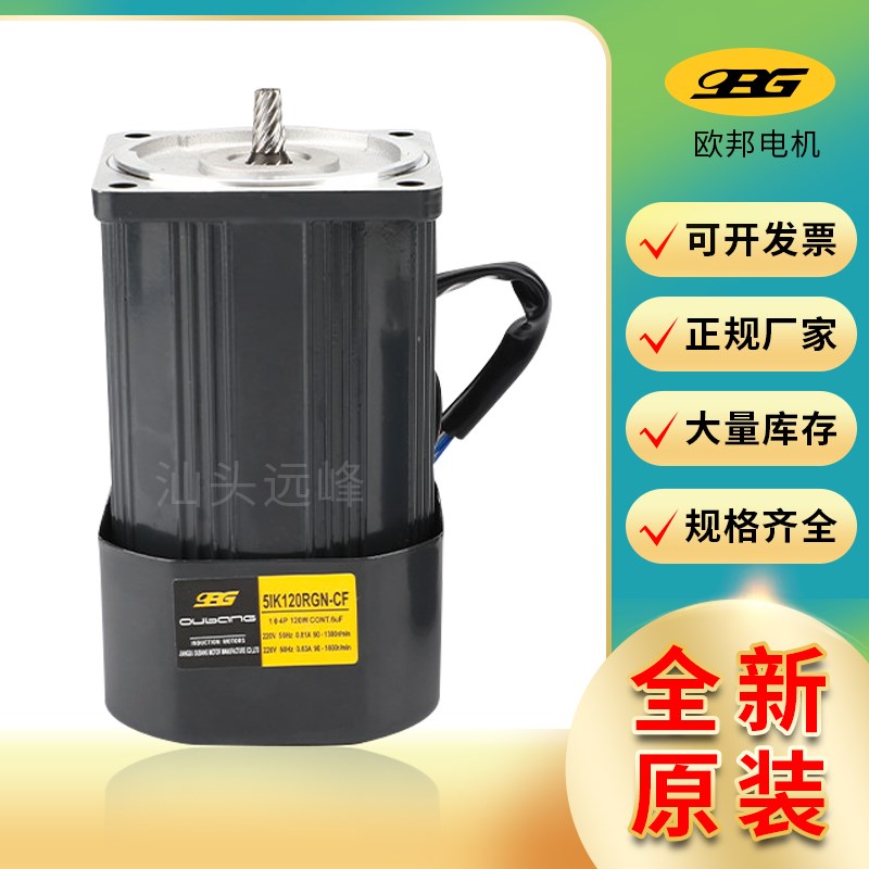 OPG欧邦电机5IK120GU-CF 5IK120GU-CM 5IK120RGU-CF 120W齿轮电机
