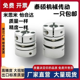 d10 e14 D29 D44 D56 D39 DEG01 D34 d15 怡合达联轴器 D26 DEG11