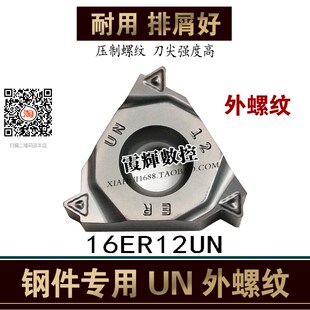 美制60度螺纹挑丝刀粒UN直管外螺纹刀片16ER12UN钢件专用16ER14UN