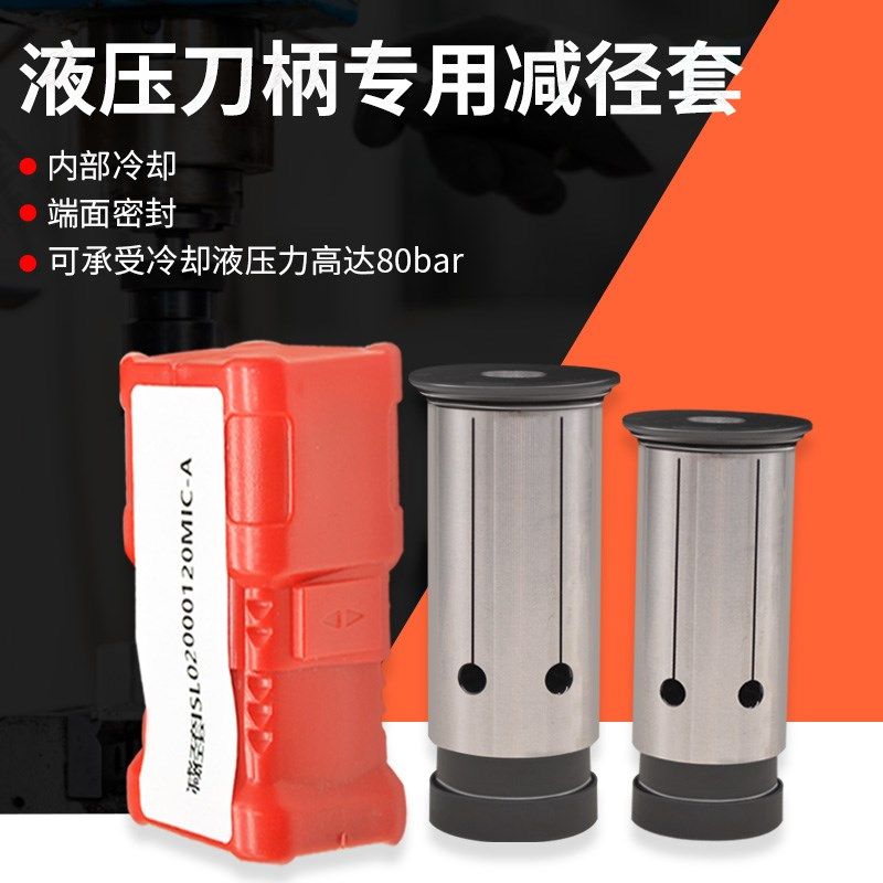 液压刀柄专用减径套内孔车刀杆变径套导套D25D32D40减径套刀座